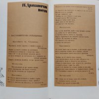 Петото слънце. Поезия на маите и ацтеките, снимка 5 - Художествена литература - 39210264