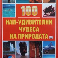 Книга - 100 най-удивителни чудеса на природата, снимка 1 - Енциклопедии, справочници - 35197990