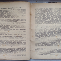 Жена въ заемъ Ото Хекер 1934 г., снимка 4 - Художествена литература - 36448729