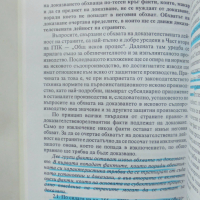 Книга Доказването в гражданския процес - Огнян Стамболиев 2010 г., снимка 2 - Специализирана литература - 36552502