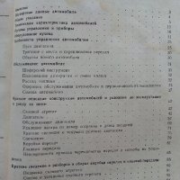 Автомобили ЗАЗ 968,968А - Ръководство по експлоатация - 1978г., снимка 5 - Специализирана литература - 39625517