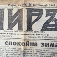 вестник МИРЪ- 1940 година -първа част, снимка 7 - Други - 37055473