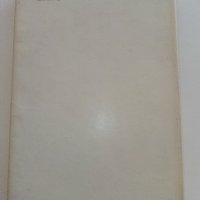 С пушка и въдица - Петко Тихолов - 1967г., снимка 8 - Художествена литература - 36753527