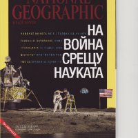 Списания нешънъл жеографик NATIONAL GEOGRAPHIC  , снимка 6 - Списания и комикси - 32749352