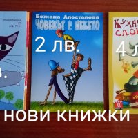 чисто нови детски книжки, снимка 2 - Детски книжки - 43283480