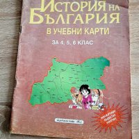Атласи по родинознание и Истороя на България  от миналото, снимка 2 - Учебници, учебни тетрадки - 38983851