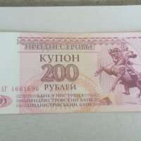 200 Рубли. UHC. Приднестровие. Купон. Колекционерска банкнота. Хубав номер. Рядка. , снимка 1 - Нумизматика и бонистика - 36912546