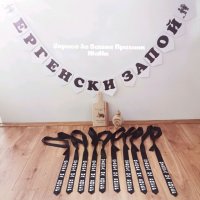 За ергенско парти , снимка 1 - Други - 33511235