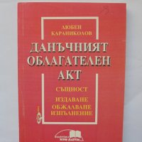 Книга Данъчният облагателен акт - Любен Караниколов 1995 г., снимка 1 - Специализирана литература - 34797670