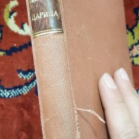 Книги-избрани творби и др., снимка 12 - Художествена литература - 28822291