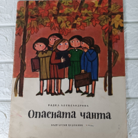 Книги по 3 лв, снимка 15 - Художествена литература - 36570617