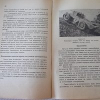 Книга "Всѫдеходни моторни коли - Емилъ Славчевъ" - 42 стр., снимка 8 - Специализирана литература - 39971423