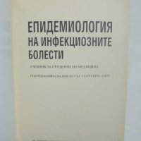 Книга Епидемиология на инфекциозните болести - Петър Георгиев и др. 1993 г., снимка 2 - Специализирана литература - 40004504