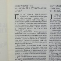Книга Традиционни български костюми и народно изкуство 1994 г., снимка 2 - Други - 37397335