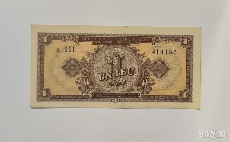 Румъния 1 лея 1952 година, снимка 1