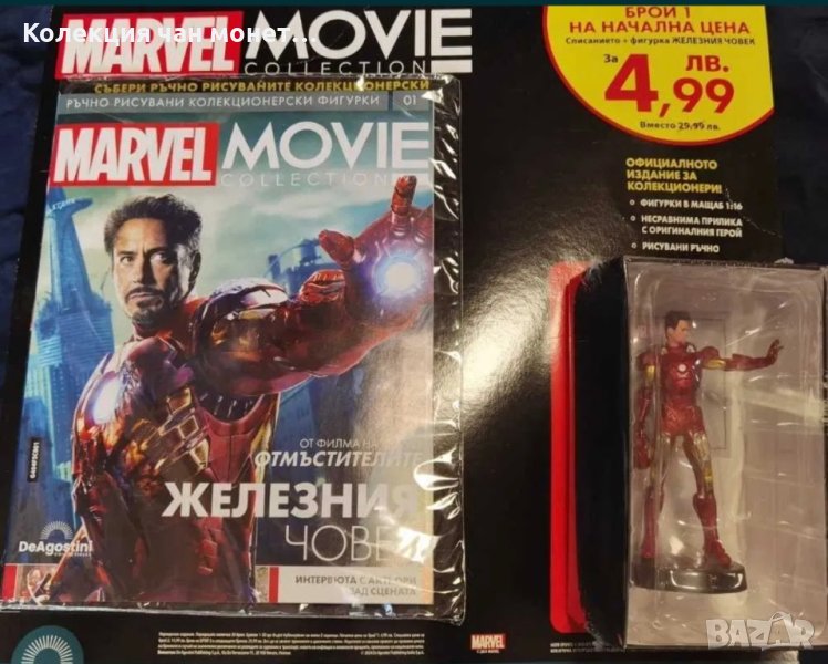 MARVEL MOVIE COLLECTION Iron Man Железния Човек списание + фигура статуетка брой 1 първи, снимка 1