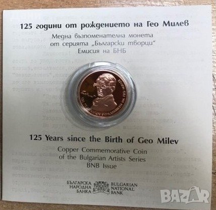Монета 2 лева 2020 125 години от рождението на Гео Милев , снимка 1