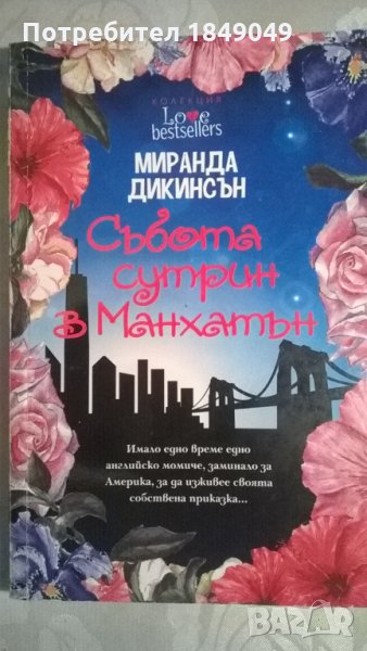 Миранда Дикинсън, снимка 1