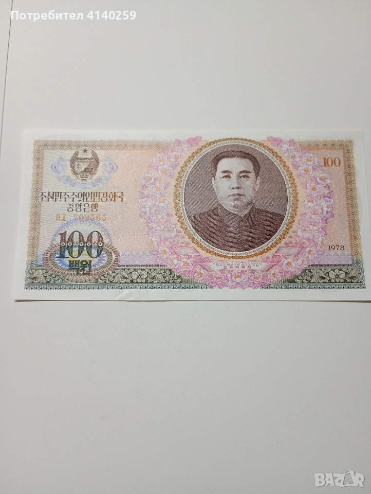 СЕВЕРНА КОРЕЯ БАНКНОТА 100 ВОНА 1978 Г , снимка 1