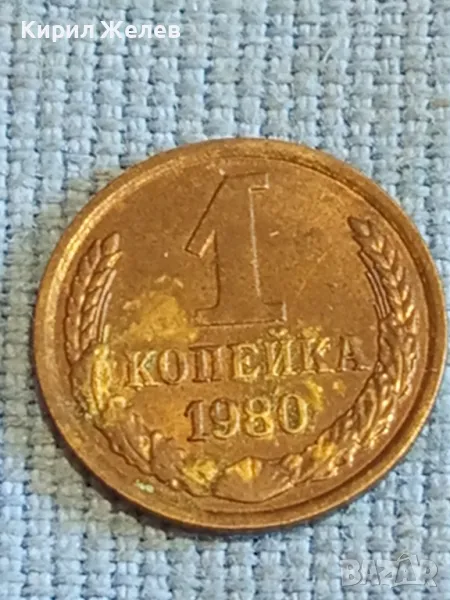 Стара монета 1 копейка 1980г. СССР рядка за КОЛЕКЦИЯ ДЕКОРАЦИЯ 40275, снимка 1