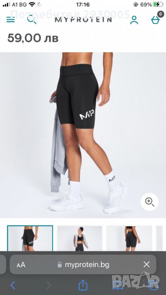 Спортен екип - My protein, снимка 1