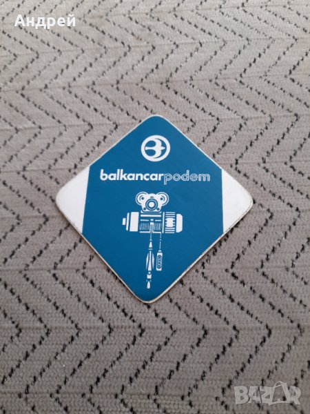 Стара лепенка,Стикер Балканкар,Balkancar #2, снимка 1