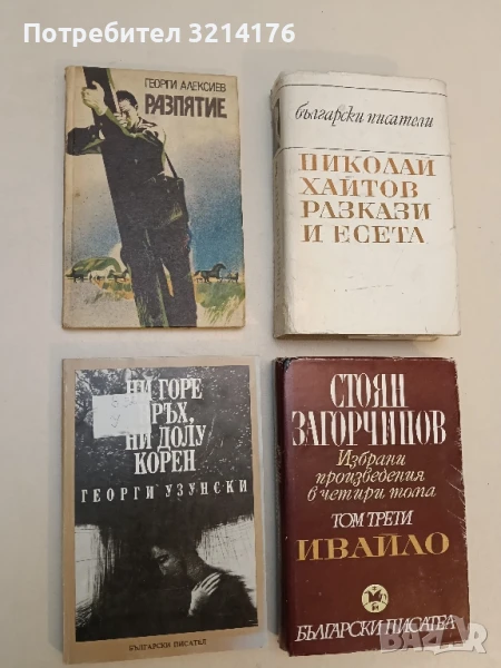 Разпятие - Георги Алексиев, снимка 1