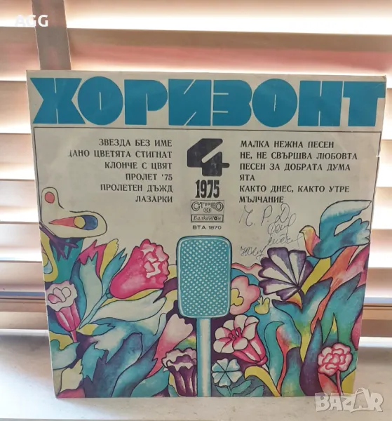 Хоризонт 4 1975 година, снимка 1