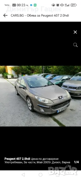 пежо 407, снимка 1
