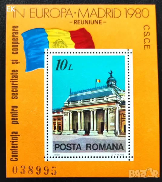 Румъния, 1980 г. - чист номериран пощенски блок, политика, 5*11, снимка 1