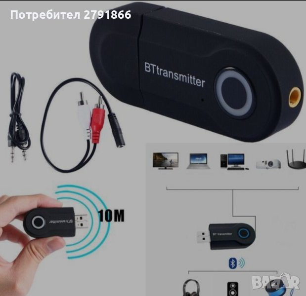 Безжичен аудио BT предавател с ниска латентност и висококачествено аудио, снимка 1