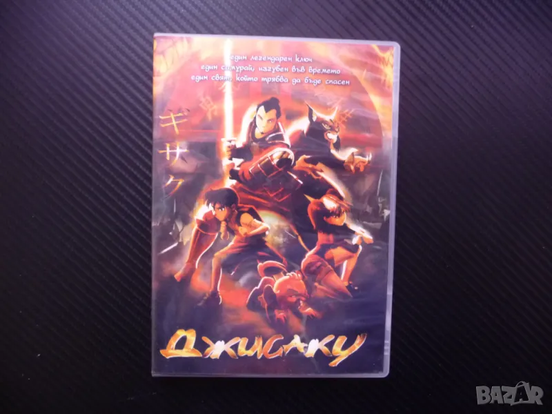 Джисаку DVD филм самурай битка със злото ключа на Исанаги, снимка 1