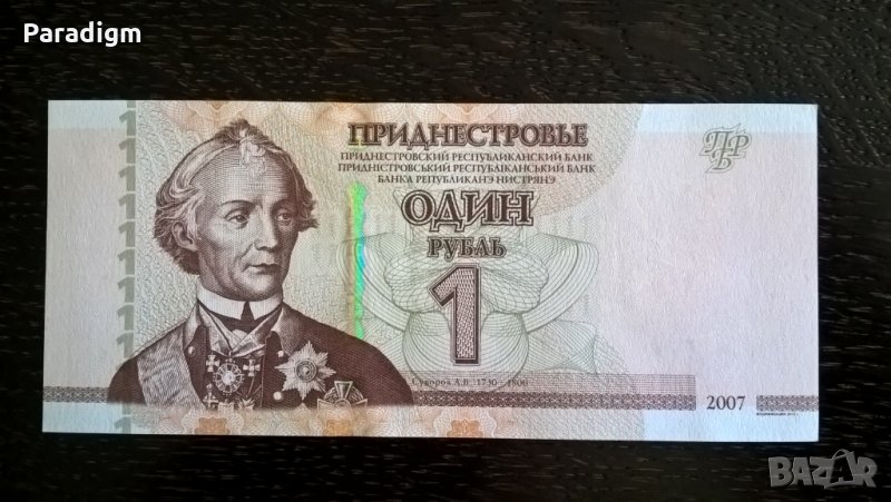 Банкнота - Приднестровие - 1 рубла UNC | 2007г., снимка 1