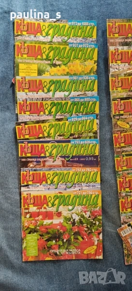 Колекция от списание "Къща & градина" , снимка 1