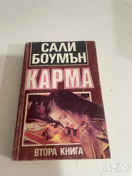 Карма, снимка 1