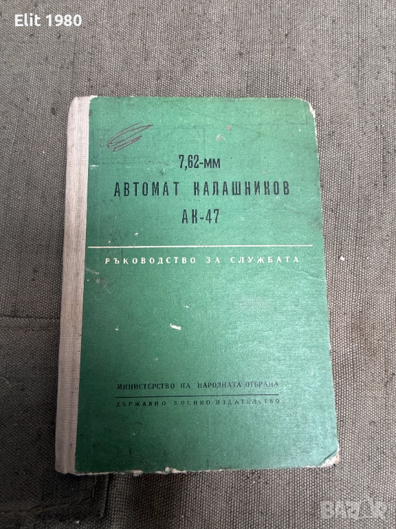 Продавам книга АК-47, снимка 1