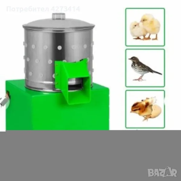Машина за скубане на пъдпъдъци и малки птици – 220V, 80W, Неръждаема стомана , снимка 1