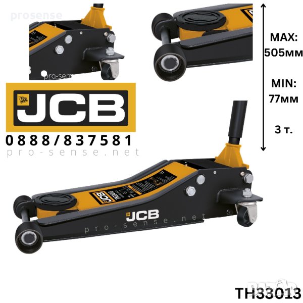 Хидравличен Крик 3 тона 77мм/505мм JCB TH33013 за джипове, снимка 1