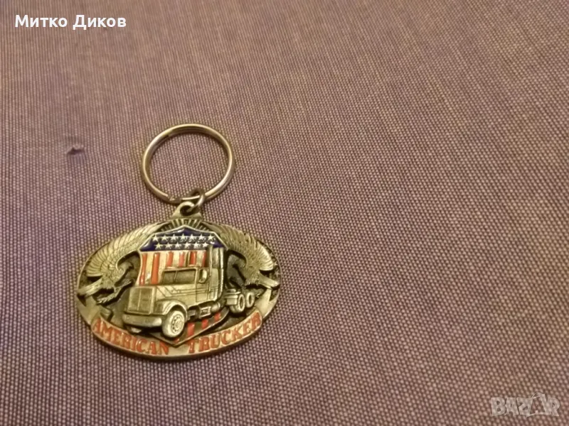 American Truckers keychain рядък ключодържател, снимка 1