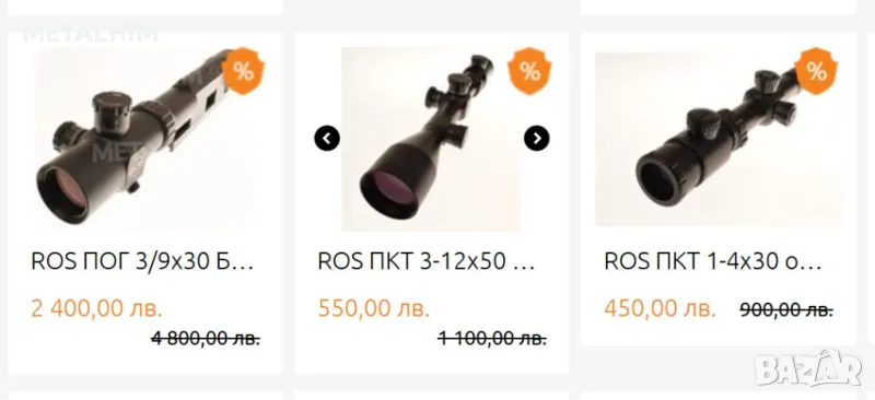 -50% НА РУСКИ ОПТИКИ ROS (RusOpticSystem)промоция разпродажба   ликвидация, снимка 1