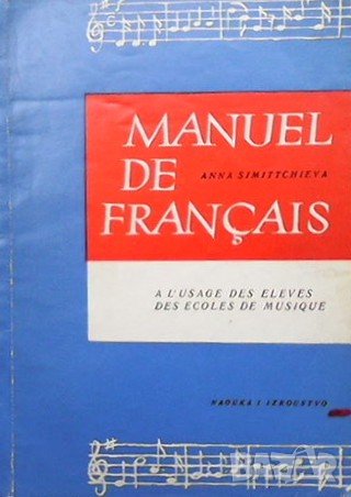 Manuel de français Anna Simittchieva, снимка 1