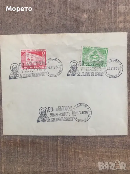 Първодневен плик-50 год.Бълг.Университет"Кл.Охридски"-1939 г, снимка 1