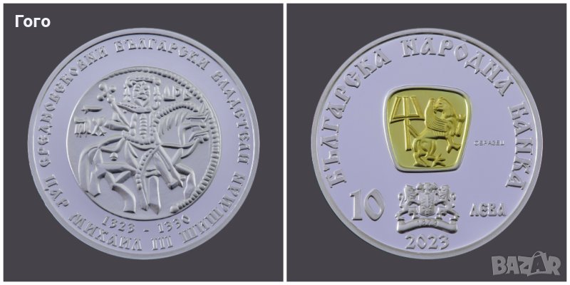 Разменям монета "Цар Михаил III Шишман" за монета..., снимка 1