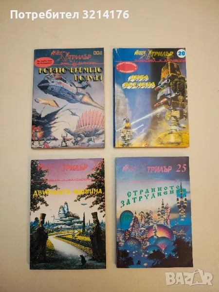 Дива вселена – Сборник, снимка 1