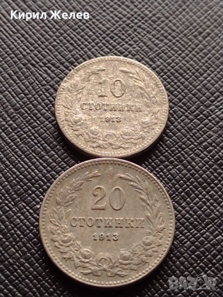 Две монети 10 стотинки 1913г. - 20 стотинки 1913г. Стари редки над стогодишни за КОЛЕКЦИЯ 38092, снимка 1