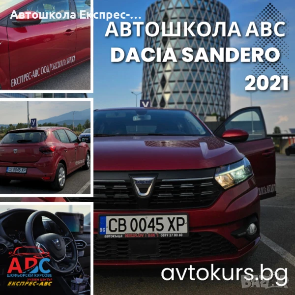 Шофьорски курс | Категория В | 15 декември | в София, снимка 1