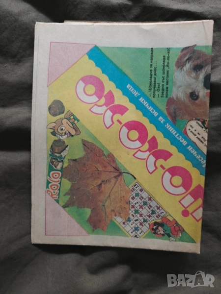 вестник " Йо- Хо-Хо " бр.9 /1991, снимка 1