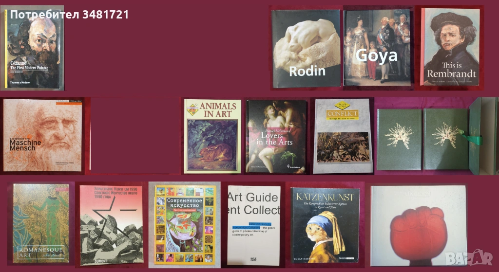 Изкуство, художници - 15 книги, снимка 1