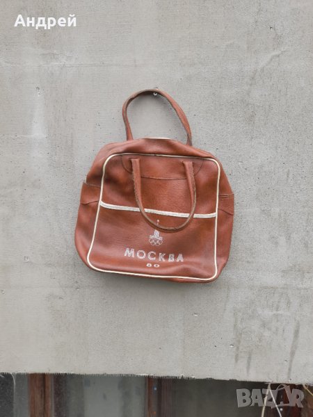 Стара чанта,сак Олимпиада Москва 1980, снимка 1