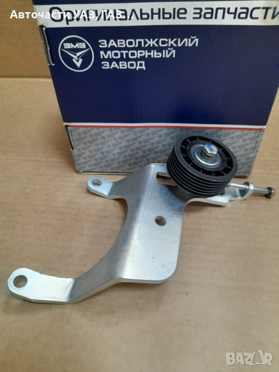 РОЛКА НАТЯЖНА УАЗ ДВ.ЗМЗ-409 ЕВРО-3 С КЛИМАТИК ЗАВОД, снимка 1
